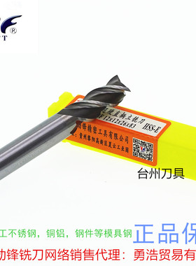 正品劲锋直柄三刃立铣刀2/3/4/5/6/8/10/12/14/16/18/20/22/25