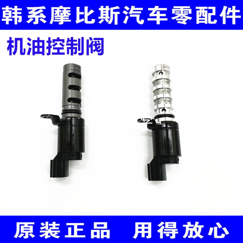 现代悦纳i30悦动瑞纳K3福瑞迪K2朗动IX25秀尔机油控制阀电磁阀