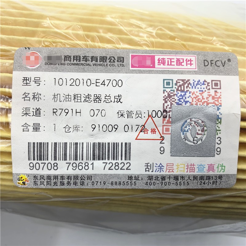 DFCV原装天锦KR国五DDi50发动机X7机油滤芯1012010-E4700机滤油格