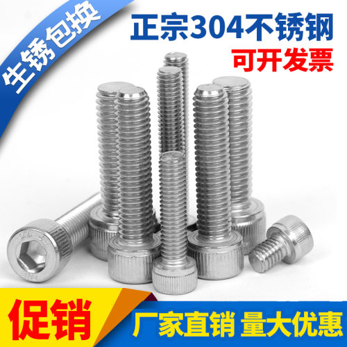 304内六角螺丝不锈钢内六角螺栓杯头螺钉圆柱头螺丝钉M3M4M5M6