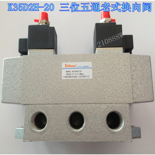 三位五通双电控老式换向阀 K35D2H-20 6分接口滑柱式电磁阀 220V