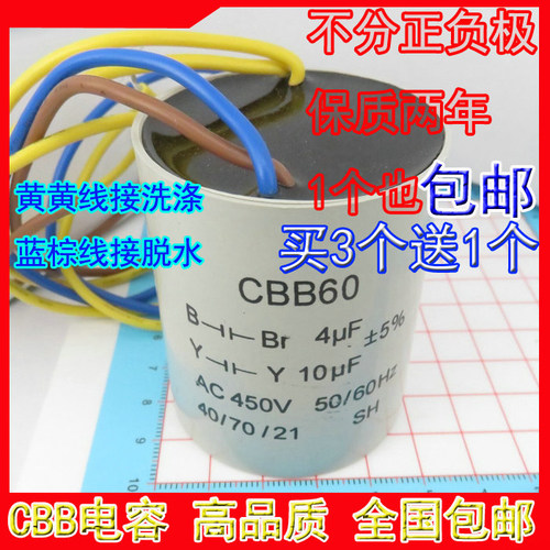 包邮 双筒CBB60电容 10UF+4UF 双桶半自动洗衣机甩干机电容