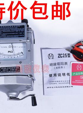 包邮正品特价/金川电表厂/合金兆欧表ZC25-3 500V/ ZC25-4 1000V