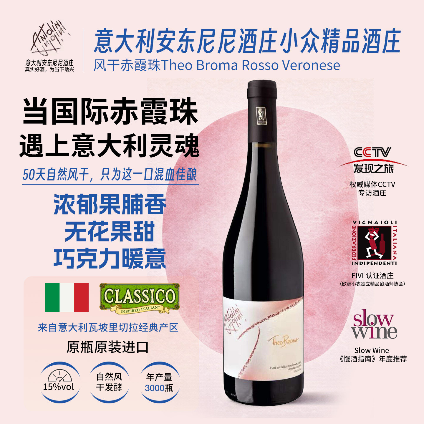 ANTOLINI意大利原瓶原装进口红酒风干赤霞珠干红葡萄酒15%vol果味