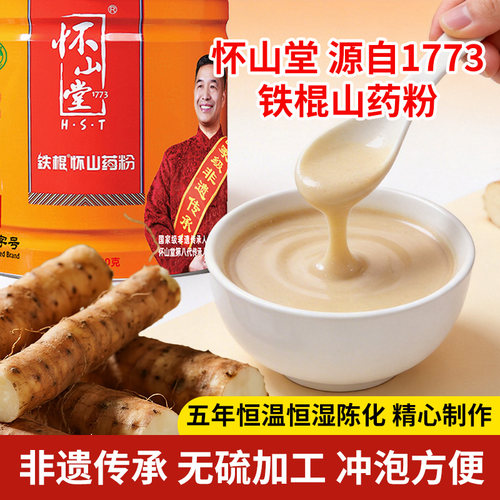 怀山堂铁棍怀山药粉五年陈