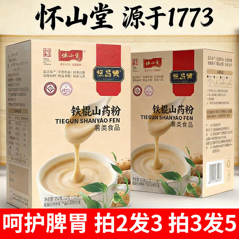 怀山堂恒昌德铁棍山药粉0蔗糖图片