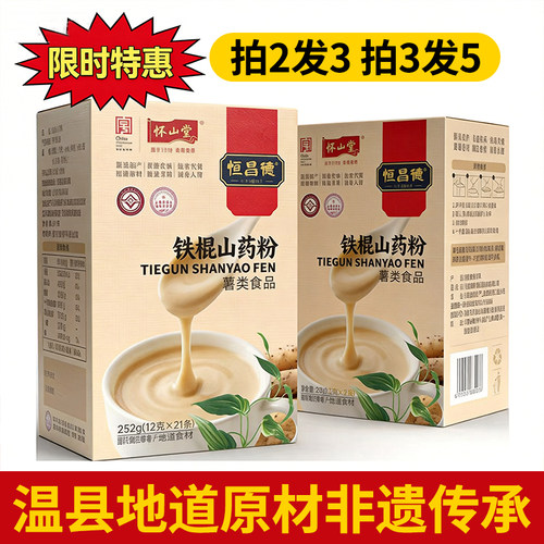 怀山堂恒昌德铁棍山药粉0蔗糖