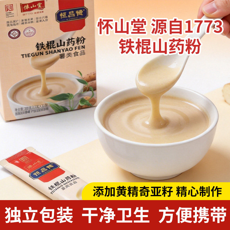 怀山堂铁棍山药粉恒昌营养代餐粉河南温县原产淮山药熟粉添加黄精