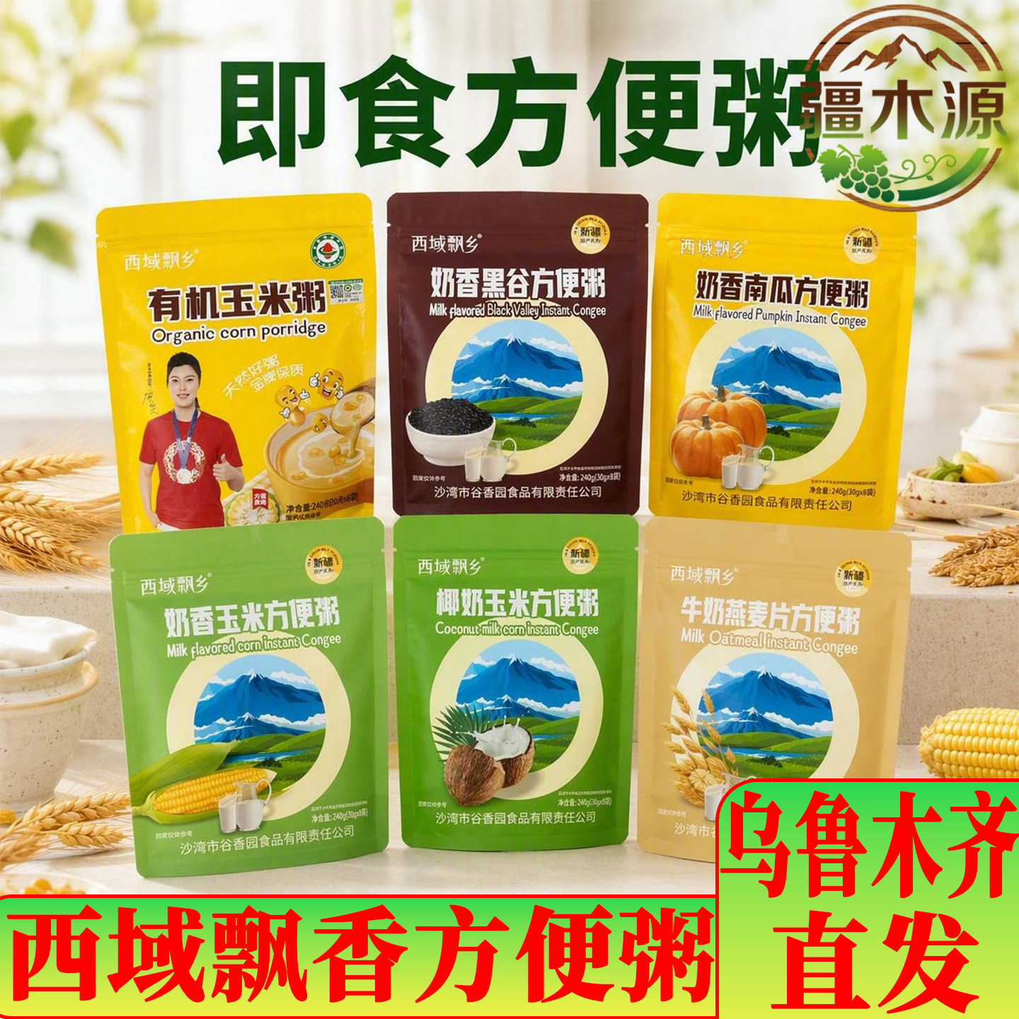 西域飘乡方便速食粥冲泡早餐粥代餐饱腹食品减脂期主食学生速食