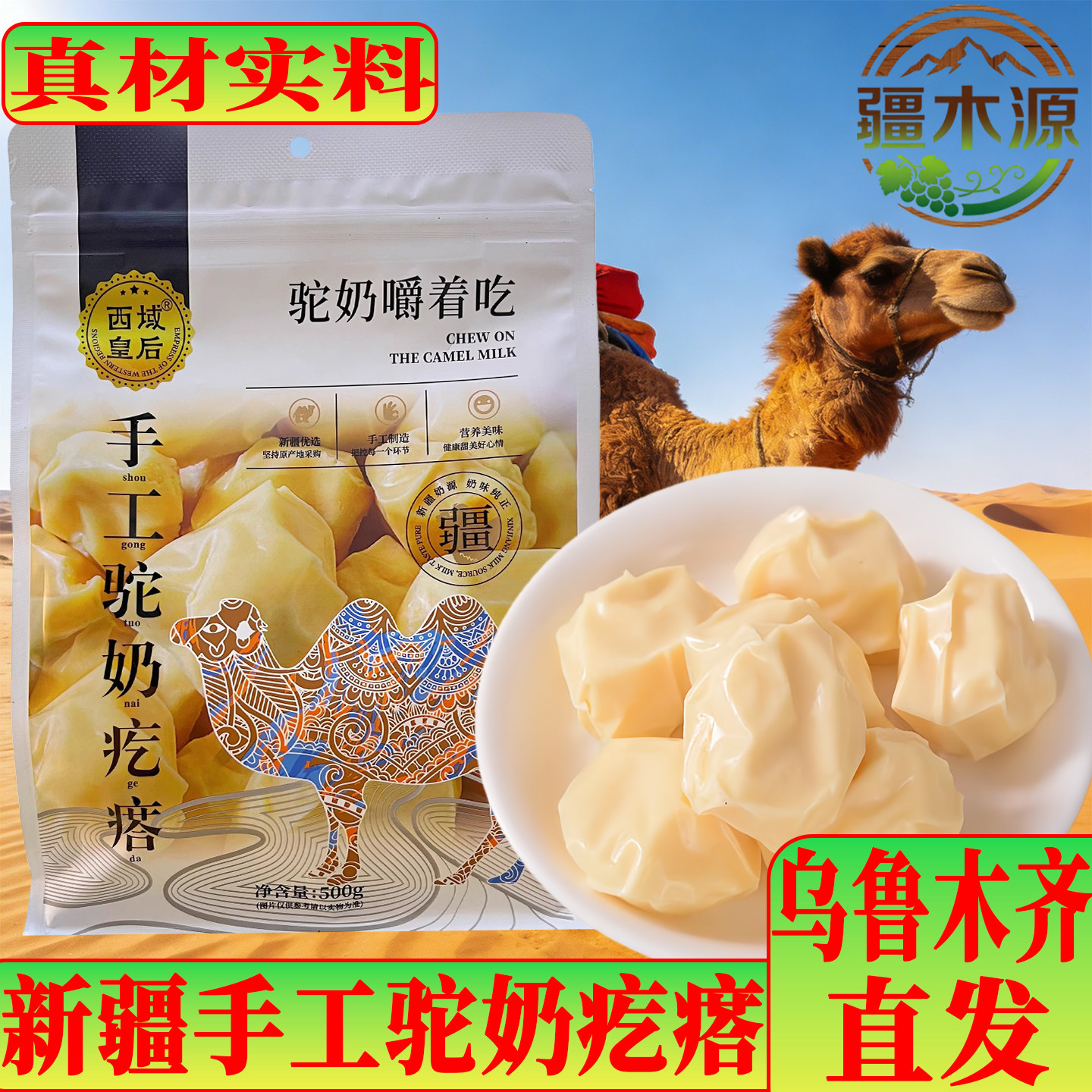 西域皇后新疆驼奶疙瘩奶酪块