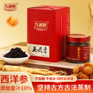 九润初220g桂圆西洋参玉灵膏传统药食同源滋补品无添加糖年货礼盒
