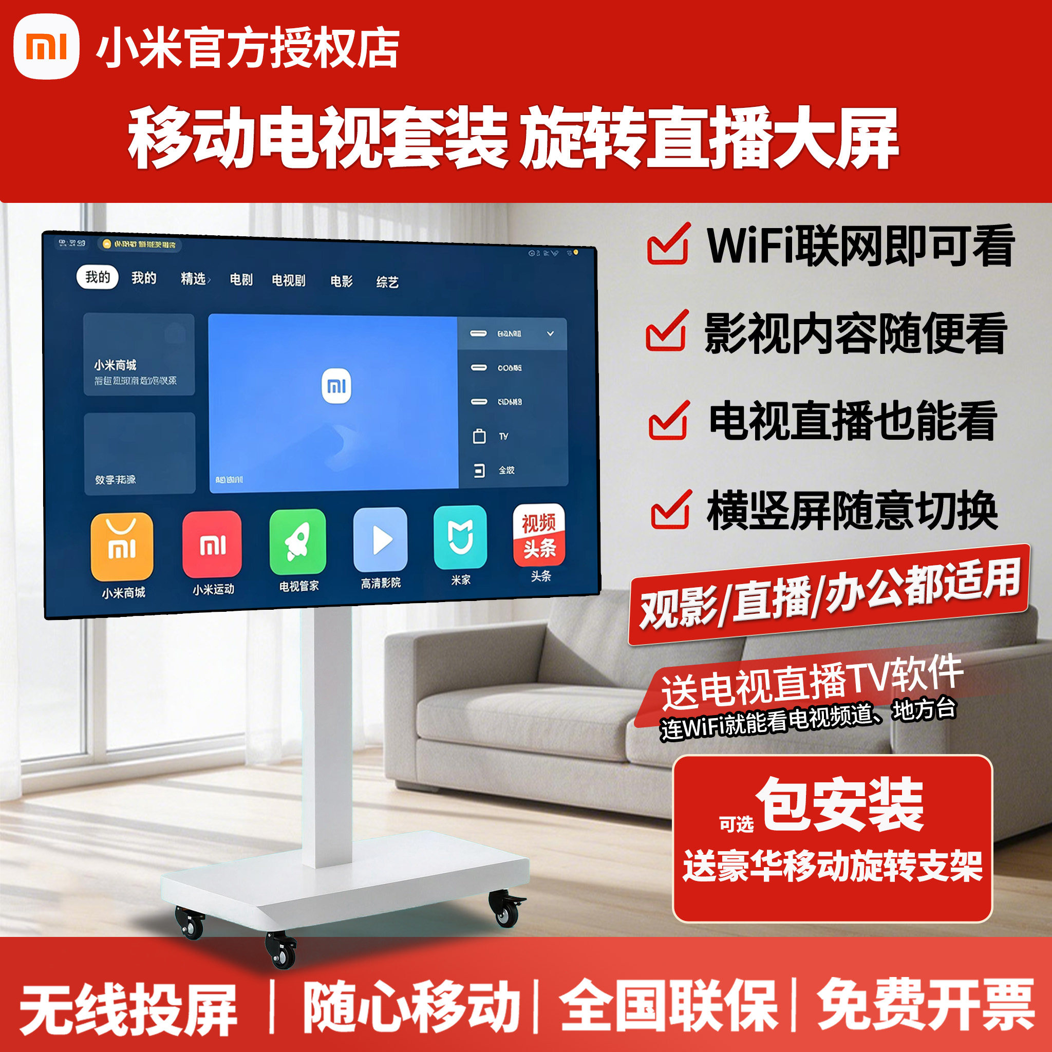小米可移动电视一体机直播大屏无线投屏4K超高清家用平板电视会议