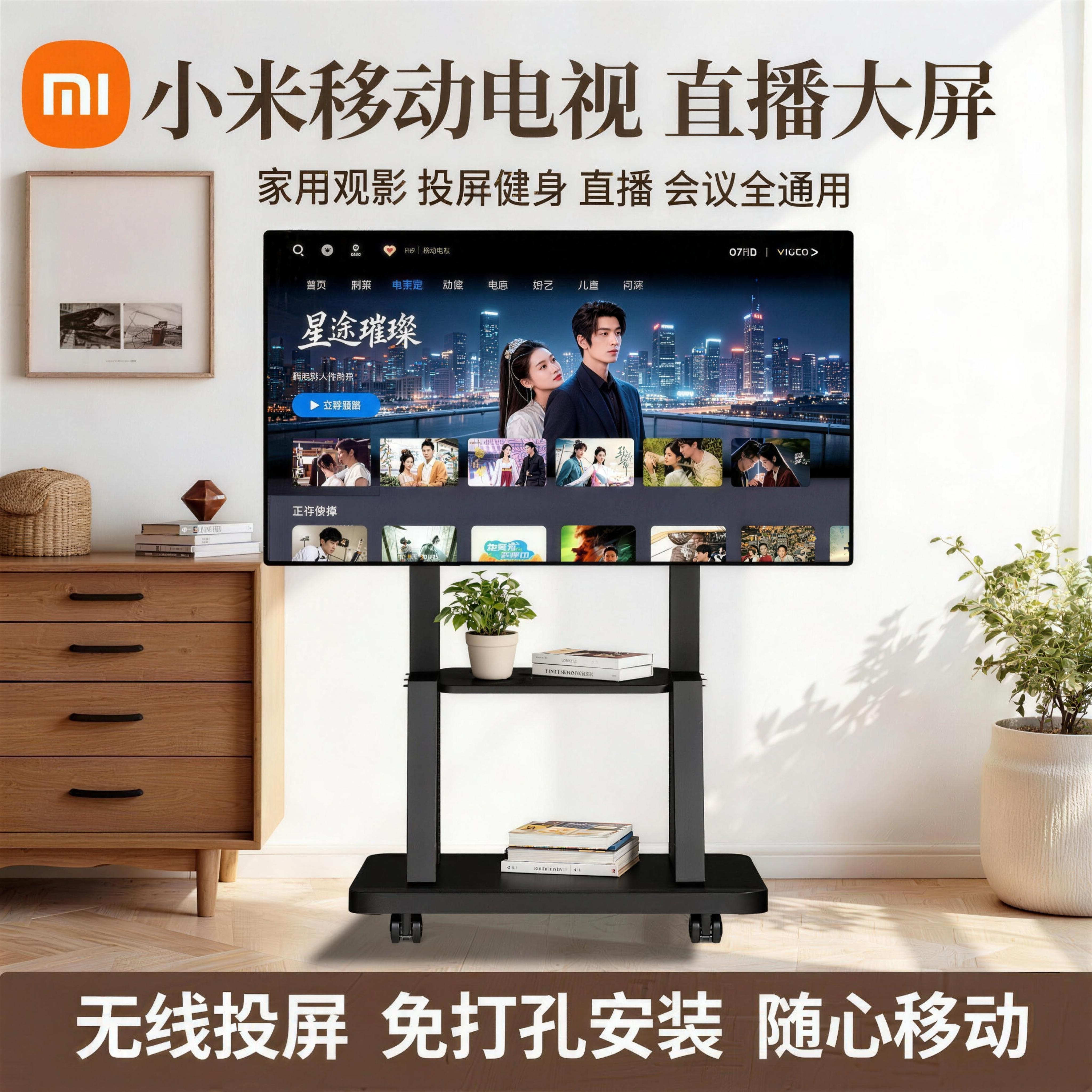 小米可移动电视32/43/50/55/65/70/75英寸无线投屏免打孔移动电视