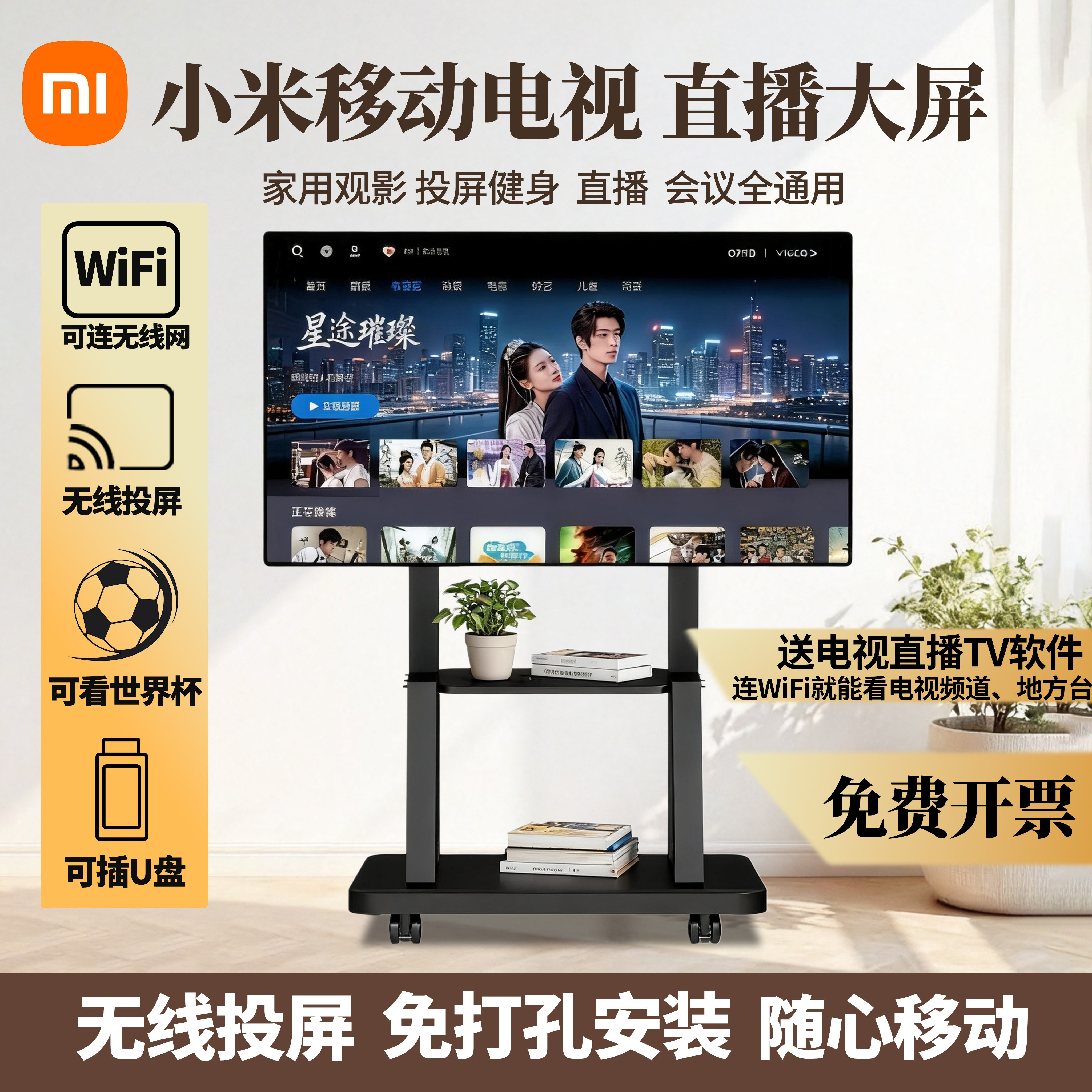 小米可移动电视32/43/50/55/65/70/75英寸无线投屏免打孔移动电视
