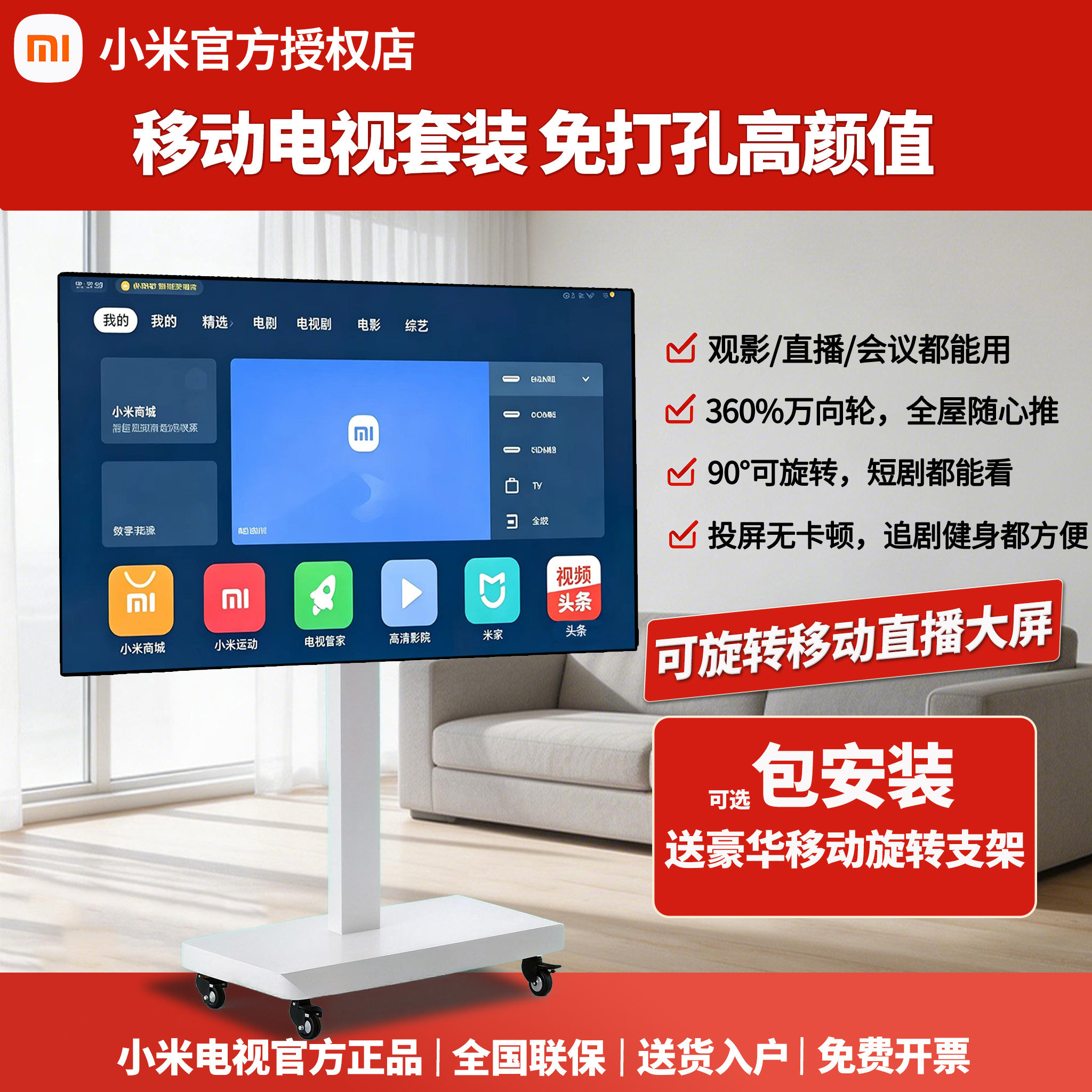 小米移动电视一体机可旋转直播大屏会议投屏4k超高清家用平板电视