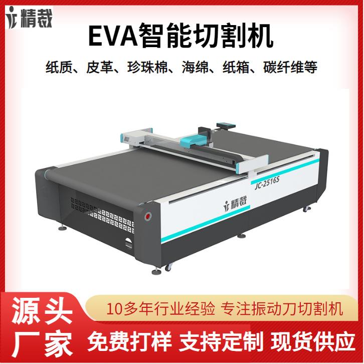 珍珠棉EVA裁剪机泡棉制品礼盒包装剪切机柔性材料振动刀切割机