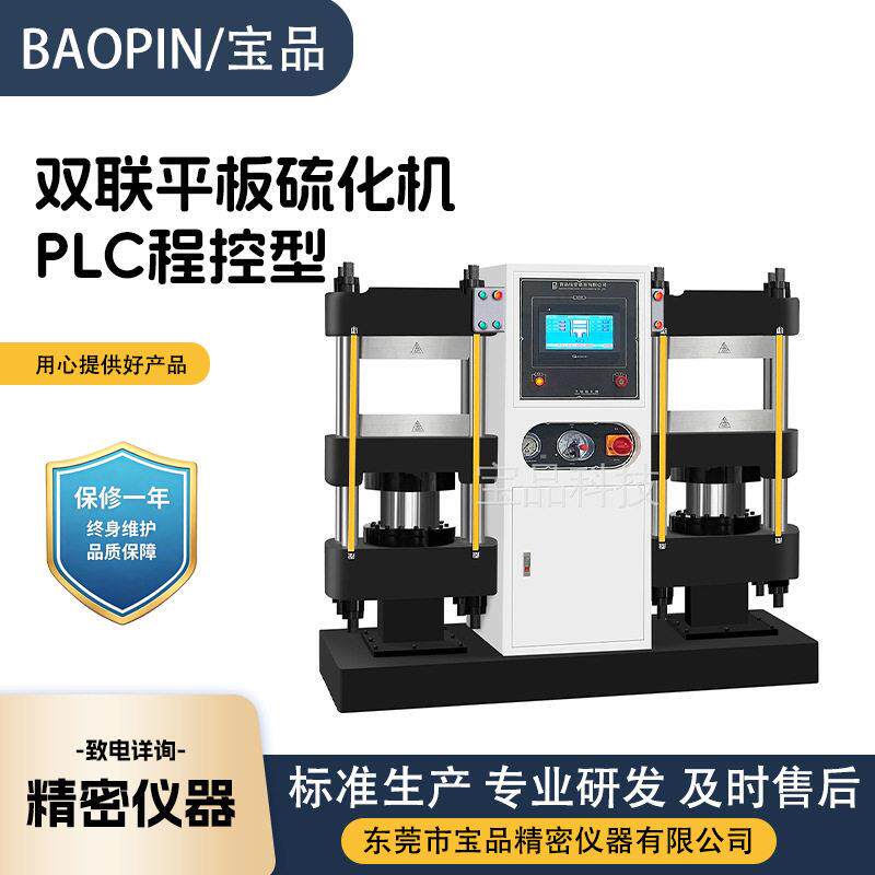 PLC程控型实验室用双联平板硫化机厂家校试验室小型热压成型机