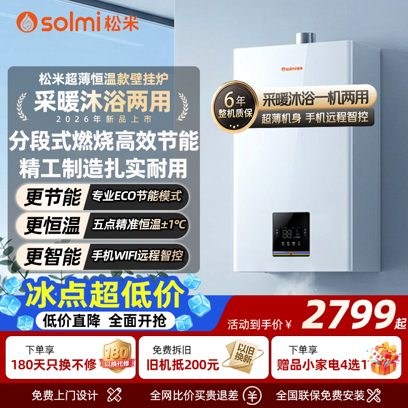 松米燃气壁挂炉天然气家用采暖两用热水地暖锅炉热水沐浴锅炉R1