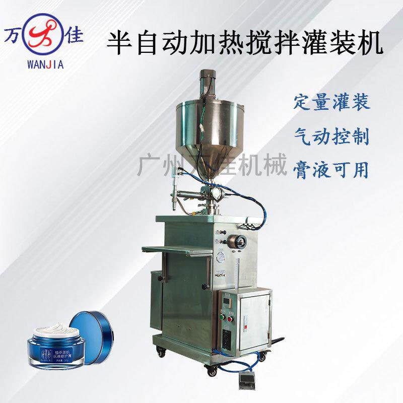 果酱蜡烛定量灌装机口红凡士林膏体罐装机立式加热恒温搅拌灌装机