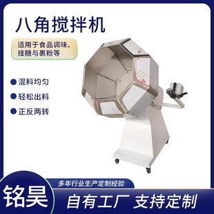 全自动八角拌料机膨化食品搅拌机不锈钢食品调味拌料桶