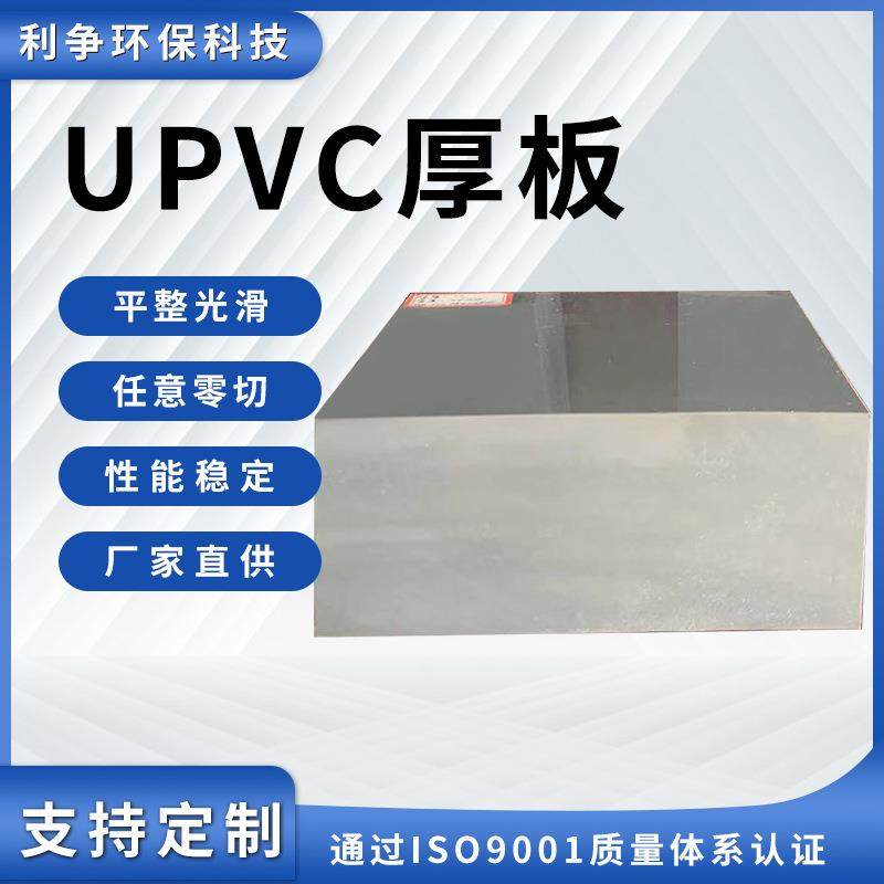 厂家直销灰色UPVC厚板高硬度工程塑料硬板pvc硬板绝缘防水板,基础建材,胶水/胶粘剂,淘宝优惠券,粉丝福利购,淘宝优惠卷