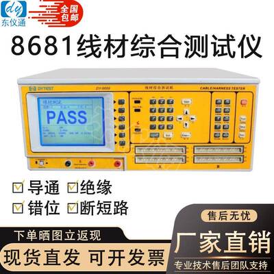 CT-8681线材综合测试仪导通高压断短路精密线材测试机CT8689