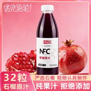 新疆特产32粒NFC石榴汁1L瓶装无添加剂甜石榴汁纯果汁饮料