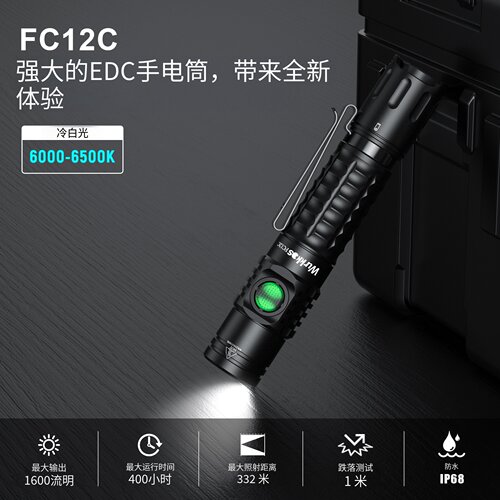 沃克思达FC12C战术手电筒远射