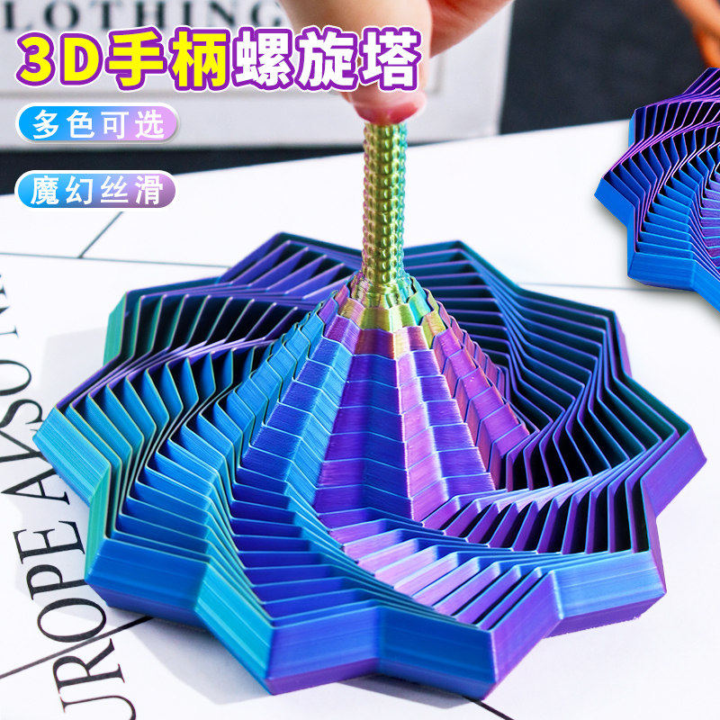 3D打印手柄萝卜塔解压玩具指尖旋转减压神器多色可选创意几何立体