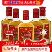 年货维正堂夫劲福酒125ml 酒类养生保健酒 草本精华古法传承多瓶装
