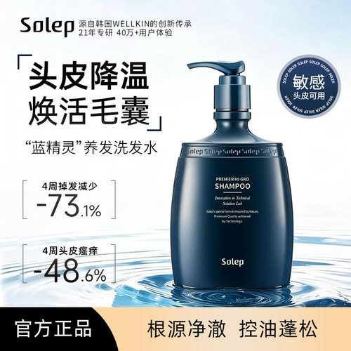 Solep温和控油去屑养发洗发水