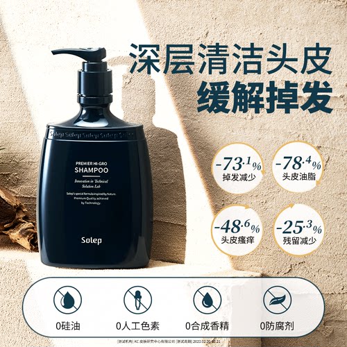 【官方正品】Solep洗发水温和清洁控油蓬松减少掉发敏感头皮可用