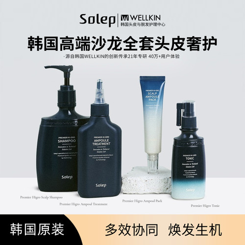 Solep洗发水蓬松丰盈+发膜护发素+头皮精华+头皮舒缓精华喷雾安瓶