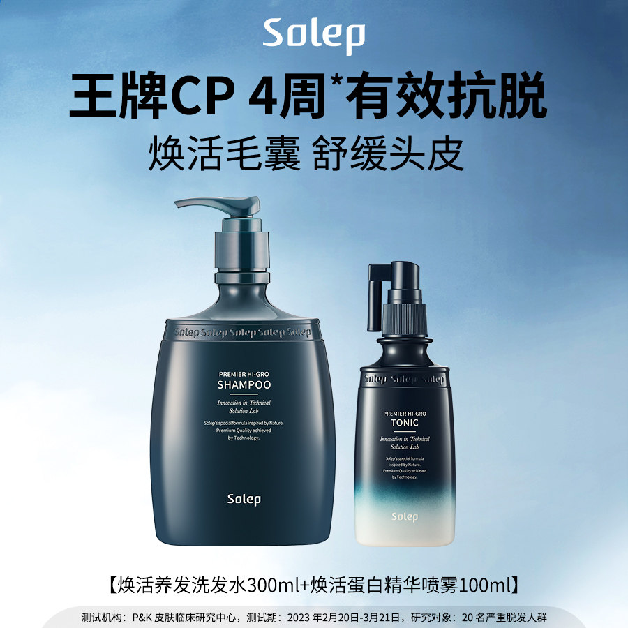 Solep焕活养发洗发水控油蓬松
