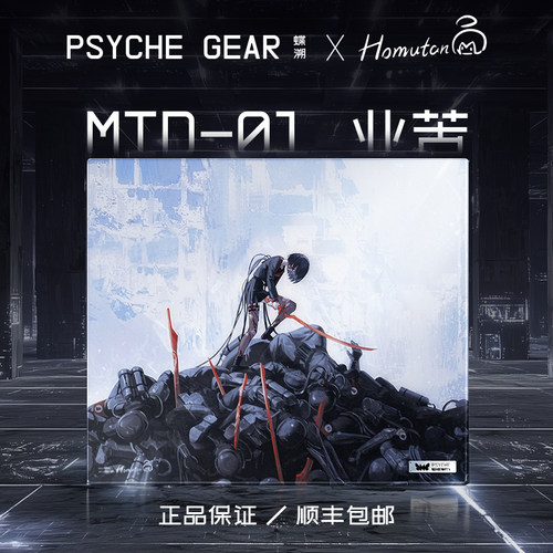 PSYCHEGEAR蝶溯业苦玻璃垫