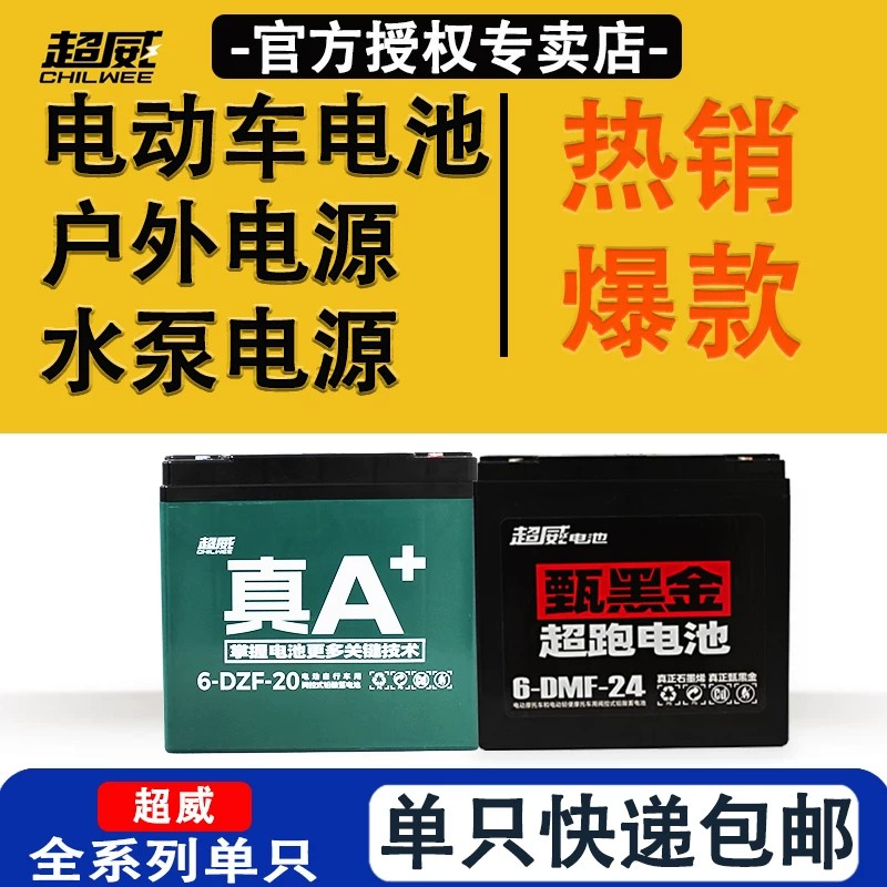 摆摊照明单只超威铅酸电池12V电动车铅酸电池