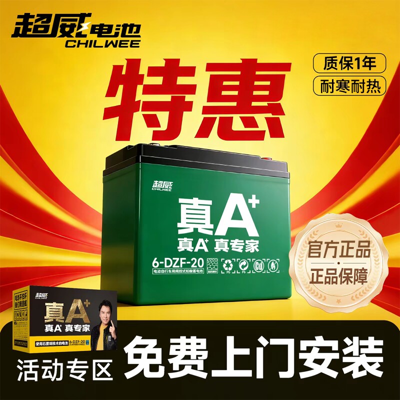 超威石墨烯铅酸电动车电池