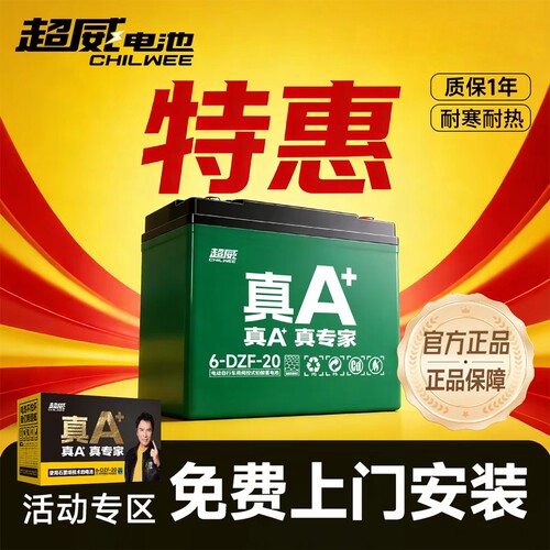 超威石墨烯铅酸电动车电池