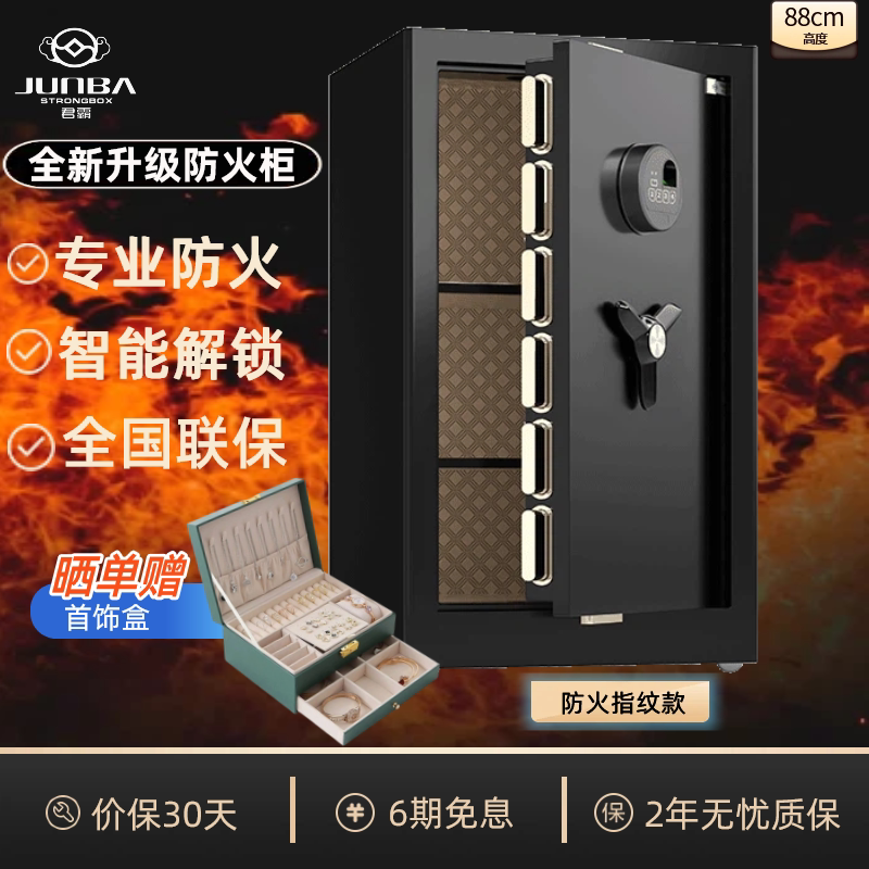 君霸【全新升级专业防火柜】保险柜商业办公财务专用保险箱高端家用床头柜防搬防盗保管箱文件柜耐高温