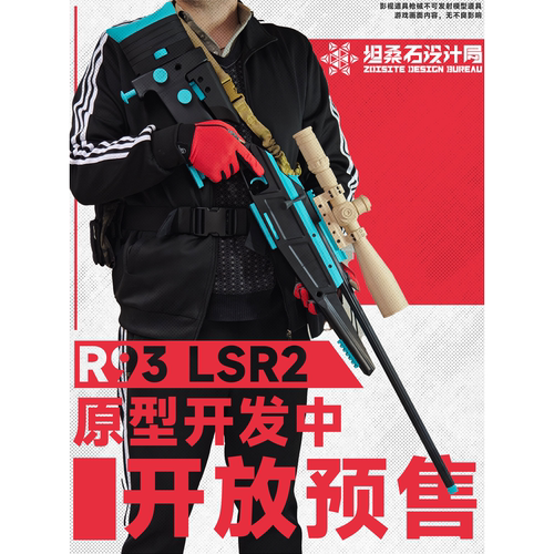 地球OL逃离塔克夫 R93 LSR2定制模型