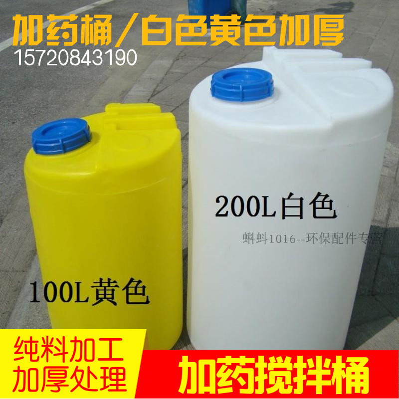 黄色食品级 立式搅拌PE加药搅拌桶 储水圆桶容器罐 大塑料水桶箱