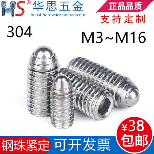 304不锈钢波仔波子螺丝波珠模具定位紧定钢珠M3M4M5M6M8M10M12M16