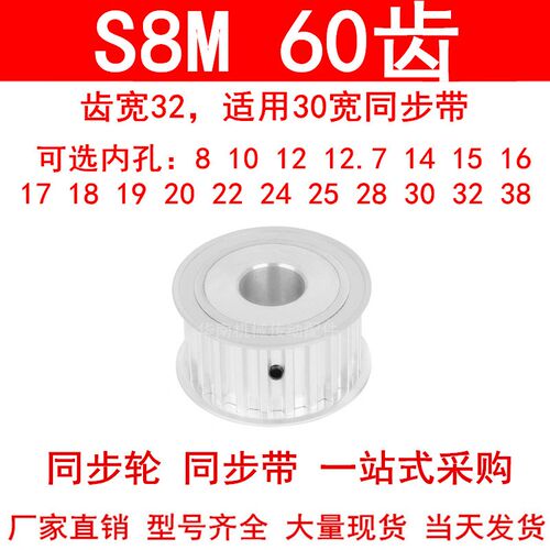 同步轮S8M60齿AF齿宽32内孔192022425同步带轮HTPA60S8M300-A-N25