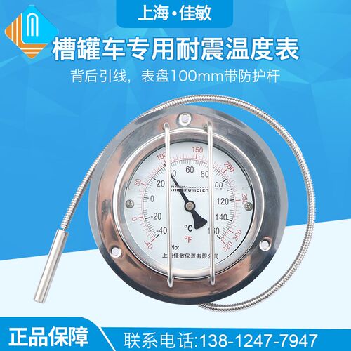 槽罐车专用温度表耐震温度表不锈钢温度表不锈钢软尾巴温度表WTYZ