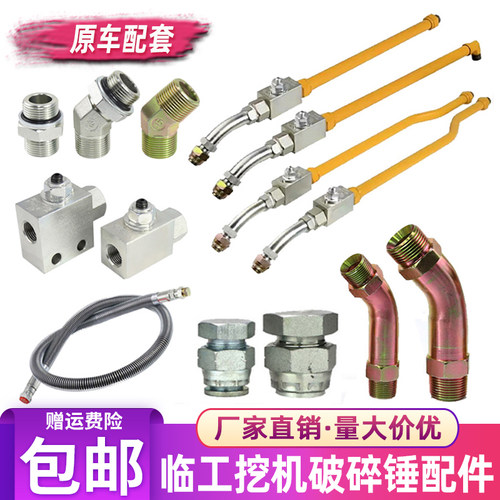 山东临工60 65 135 210 225F挖机破碎锤小臂铁管总成油管截止阀堵