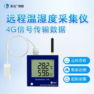 彭云物联 大棚远程温湿度计电话报警无线温度监控手机app养殖鸡舍