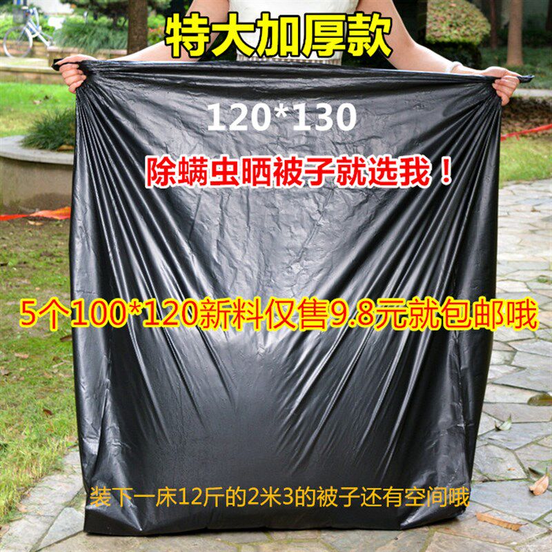 超大除螨塑料袋加厚特大号黑色晒被子灭菌袋子搬家垃圾袋
