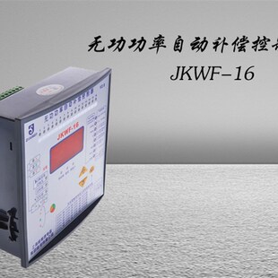 威斯康JKWF-12 16 24电容无功功率自动补偿控制器 分相补偿控制器