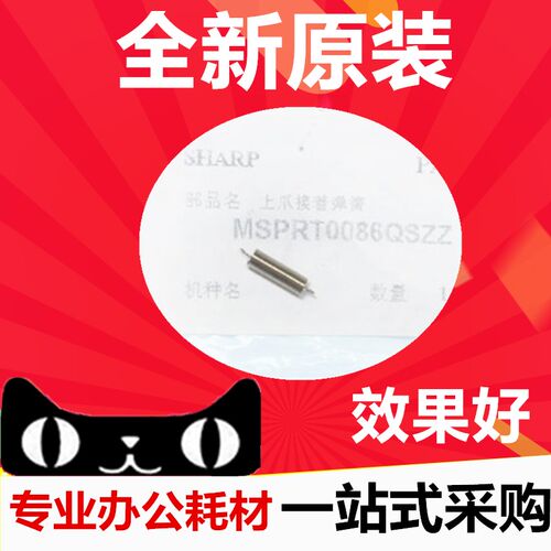 原装 夏普1808S 2008D 2048S 2348N 4818S 2048 3818上分离爪弹簧