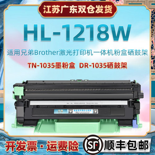 1218W墨盒适用brother激光打印机HL-1218硒鼓墨粉盒DR1035成像鼓